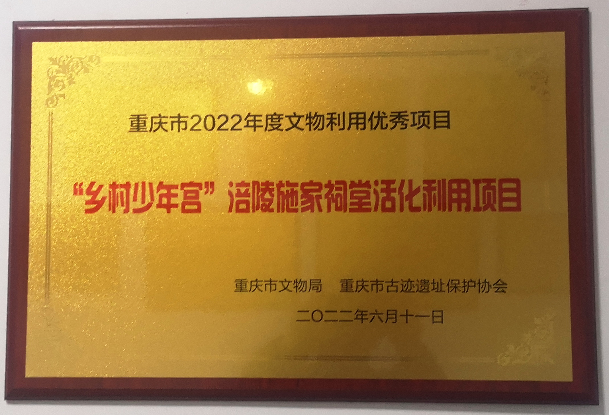 。--市2022年度重庆文物利用优秀项目奖.jpg