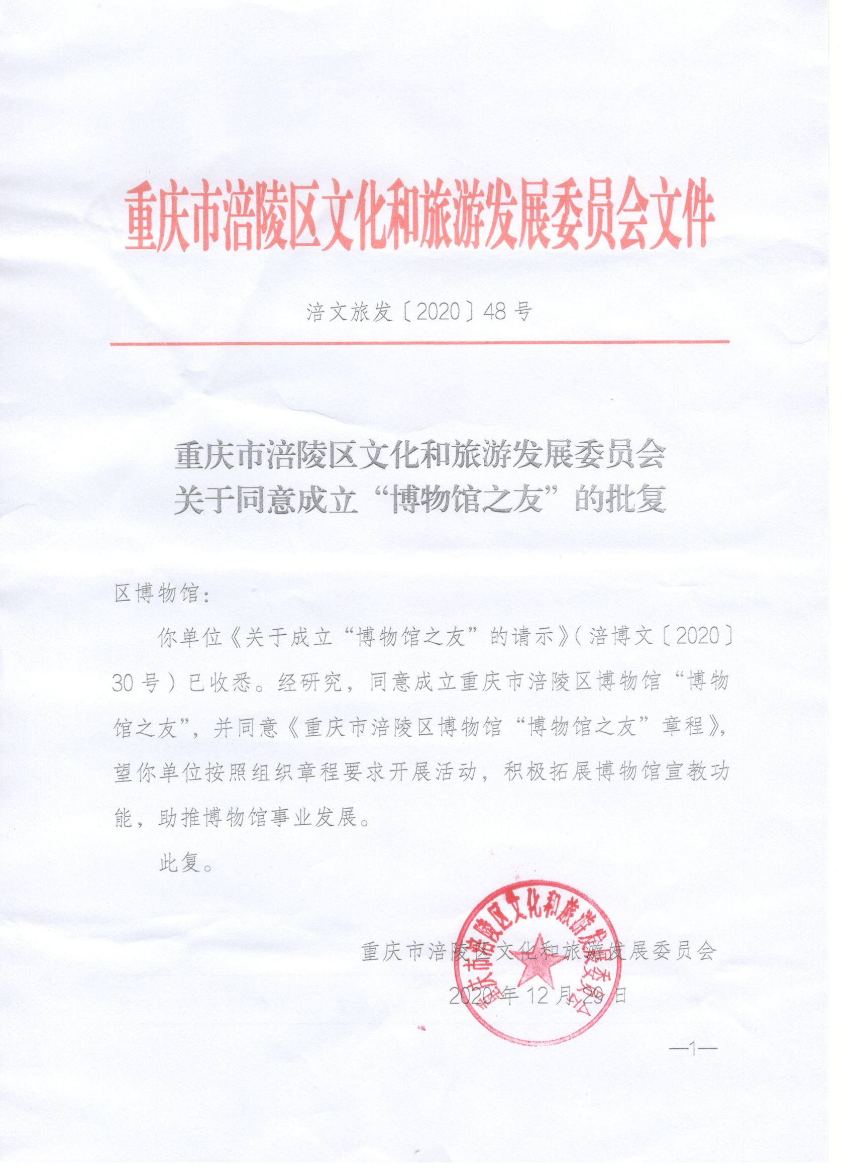 附件3044主管部门批准成立文件.jpg 附件3044主管部门批准成立文件.jpg